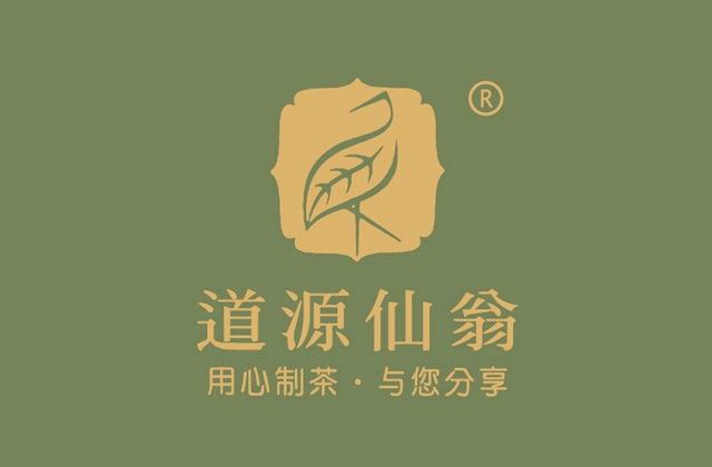 道源仙翁茶業宣傳冊設計