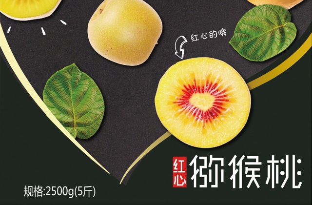 大竹獼猴桃水果卡通包裝盒設計